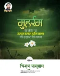 Chirag Paswan pays tribute on Muharram