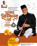Chirag Paswan pays tribute to Bharat Ratna Ustad Bismillah Khan