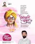 Chirag Paswan pays tribute to Bhikhari Thakur on death anniversary
