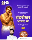 Chirag Paswan Pays Tribute to Chandrashekhar Azad on Birth Anniversary