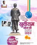 Chirag Paswan pays tribute to Khudiram Bose on martyrdom anniversary
