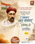 Chirag Paswan pays tribute to Lokmanya Bal Gangadhar Tilak