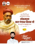 Chirag Paswan pays tribute to Lokmanya Bal Gangadhar Tilak on Jayanti