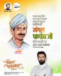 Chirag Paswan Pays Tribute to Mangal Pandey on Birth Anniversary