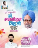 Chirag Paswan pays tribute to Manmohan Singh on birth anniversary