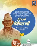 Chirag Paswan pays tribute to Pingali Venkayya on birth anniversary