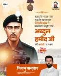 Chirag Paswan Pays Tribute to PVC Hero Abdul Hamid on Birth Anniversary