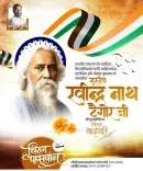 Chirag Paswan pays tribute to Rabindranath Tagore on death anniversary