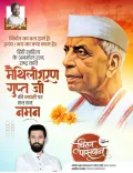 Chirag Paswan pays tribute to Rashtra Kavi Maithili Sharan Gupt