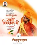 Chirag Paswan Pays Tribute to Swami Vivekananda on Death Anniversary