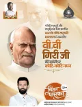 Chirag Paswan pays tribute to V.V. Giri on birth anniversary
