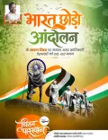 Chirag Paswan Salutes Quit India Movement on 84th Anniversary