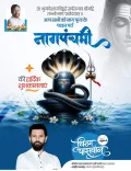 Chirag Paswan wishes nation on Nag Panchami