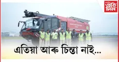 CM Assam: Guwahati Airport Gets Modern Equipment Upgrade