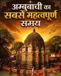 CM Assam Office Marks Start of Ambubachi Mahayog 2026