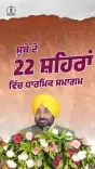 CM Bhagwant Mann Addresses Shiv Devotees at Mohali