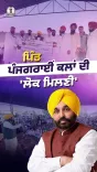 CM Bhagwant Mann Announces ₹50 Lakh Grant at Faridkot Lok Milni