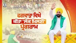 CM Bhagwant Mann Announces Rs 18 Crore Package for Phagwara