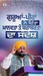 CM Bhagwant Mann at Valmiki Jayanti state event in Amritsar