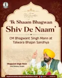 CM Bhagwant Mann attends Bhajan Sandhya in Hoshiarpur