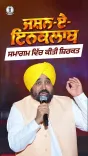 CM Bhagwant Mann attends 'Jashn-e-Inquilab' at PAU Ludhiana
