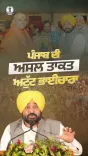 CM Bhagwant Mann attends Shiv devotional event in Pathankot