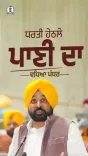 CM Bhagwant Mann: Canal Push Lifts Punjab Groundwater