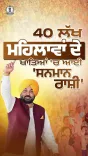 CM Bhagwant Mann distributes aid under Maavan-Dhiyan Satkar Yojana