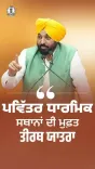 CM Bhagwant Mann expands free pilgrimage scheme, adds Haridwar