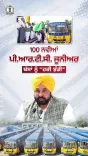 CM Bhagwant Mann flags off 100 PRTC Junior Buses in Patiala
