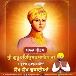 CM Bhagwant Mann Greets Sikhs on Guru Harkrishan Sahib's Prakash Gurpurab
