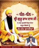 CM Bhagwant Mann Greets Sikhs on Guru Ram Das Gurgaddi Divas