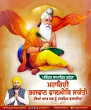 CM Bhagwant Mann greets Valmiki community on Jayanti