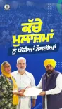 CM Bhagwant Mann Hands Appointment Letters to 516 Forest Dept Workers