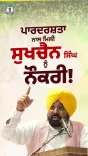 CM Bhagwant Mann Hands Appointment Letters to New Punjab Govt Recruits