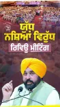 CM Bhagwant Mann Holds Anti-Drug Review in Phillaur, Clears 117 Vehicles