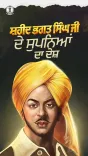 CM Bhagwant Mann invokes Bhagat Singh at Jashn-e-Inqalab