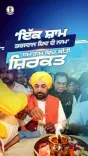 CM Bhagwant Mann joins Sawan event in Hoshiarpur