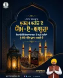 CM Bhagwant Mann-led Punjab Govt pays tribute on Youm-e-Ashura