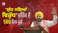 CM Bhagwant Mann marks 500 days of Punjab's anti-drug war