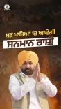CM Bhagwant Mann: Next Mawan-Dhiyan Satkar Yojana instalment on Nov 1