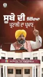 CM Bhagwant Mann opens School of Eminence in Ludhiana