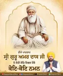 CM Bhagwant Mann pays tribute on Guru Amar Das Ji's Joti Jot Divas
