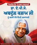 CM Bhagwant Mann Pays Tribute to APJ Abdul Kalam on Death Anniversary
