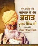 CM Bhagwant Mann Pays Tribute to Bhagat Puran Singh on Death Anniversary
