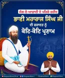 CM Bhagwant Mann Pays Tribute to Bhai Maharaj Singh