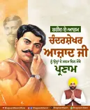 CM Bhagwant Mann pays tribute to Chandrashekhar Azad on birth anniversary
