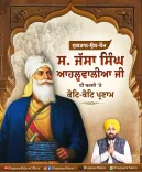 CM Bhagwant Mann pays tribute to Jassa Singh Ahluwalia on death anniversary