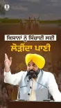 CM Bhagwant Mann: Punjab delivers 18,000 cusecs to farms