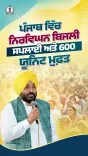 CM Bhagwant Mann: Punjab Has 40-Day Coal Stock, 90% Homes Get Zero Bills